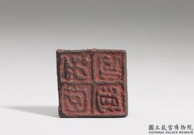图片[3]-Bronze seal with undeciphered characters, late Shang dynasty, c. 13th-11th century BCE-China Archive